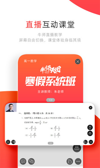 学大网校安卓版 V4.1.1