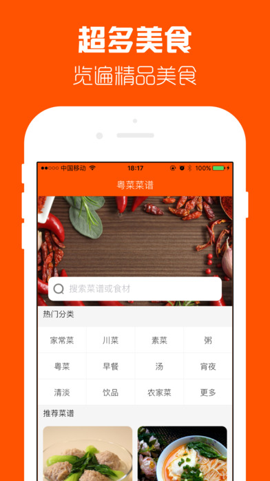 粤菜菜谱iphone版 V4.0.1