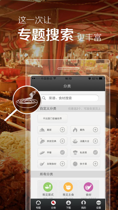 菜谱精灵iphone版 V3.0.1
