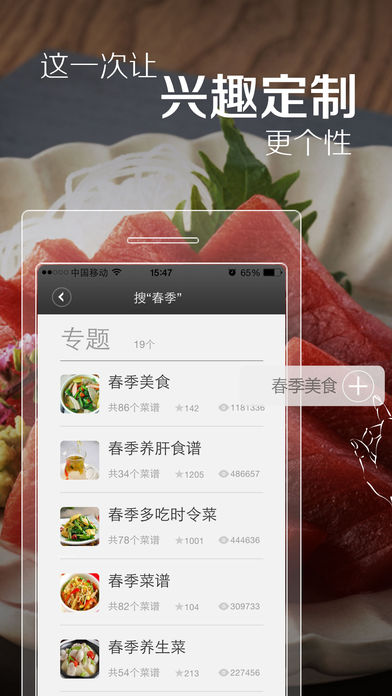 菜谱精灵iphone版 V3.0.1