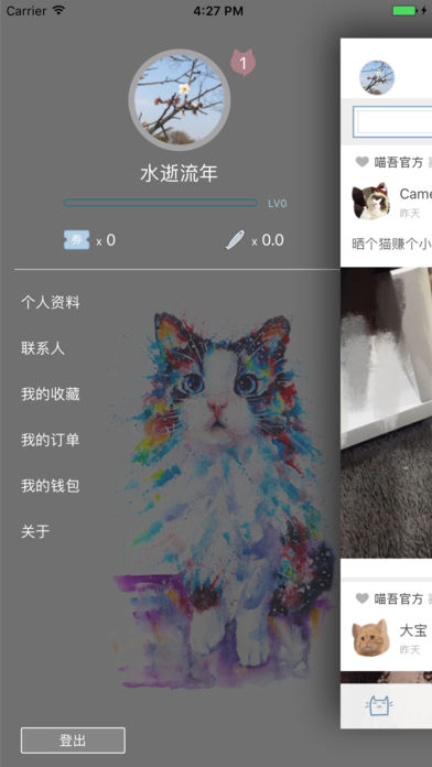 喵吾iphone版 V3.0.5