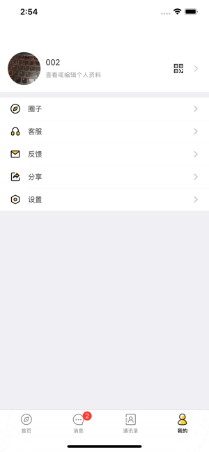 快e聊iphone版 V1.0