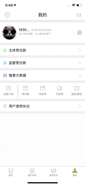 高唐百姓食安iphone版 V4.0.1