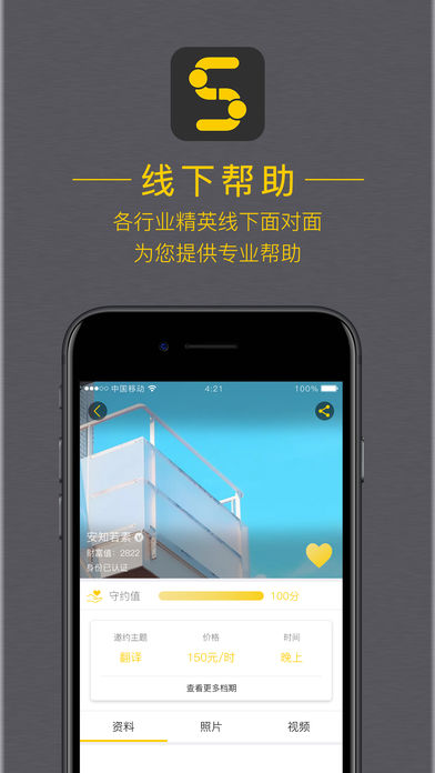 首伴iphone版 V1.5.2