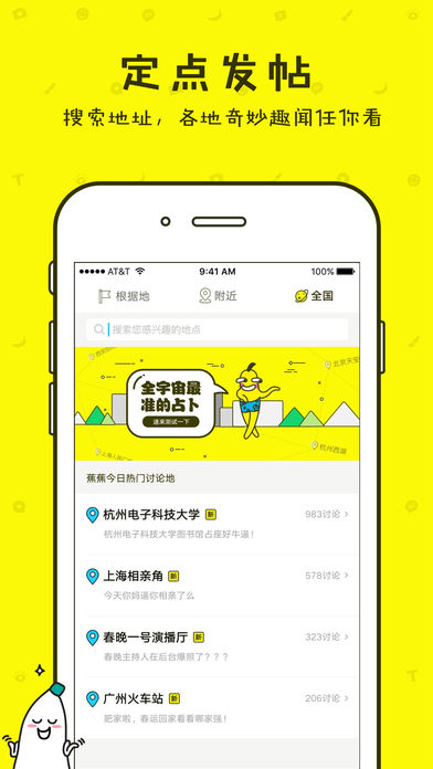香蕉聊天iphone版 V5.0.1