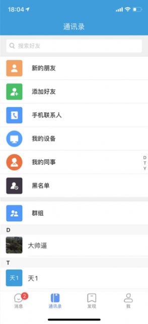 途聊Hiiphone版 V5.0