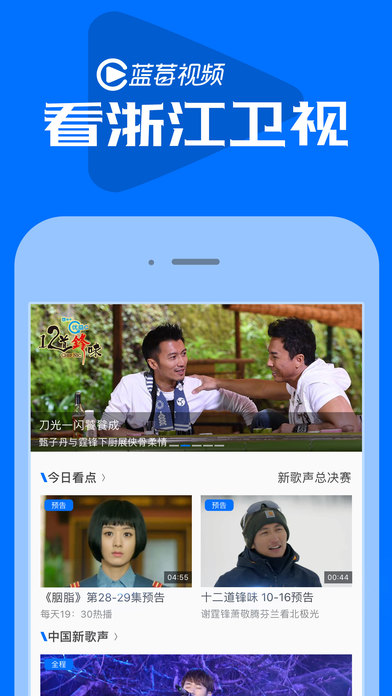 浙江卫视蓝莓视频iphone和谐版 V2.0