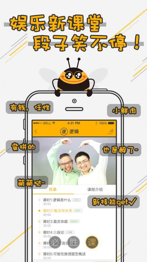 必胜课视频教学iphone版 V1.2.9