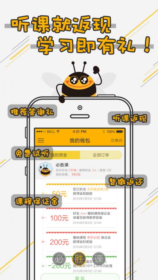 必胜课视频教学iphone版 V1.2.9