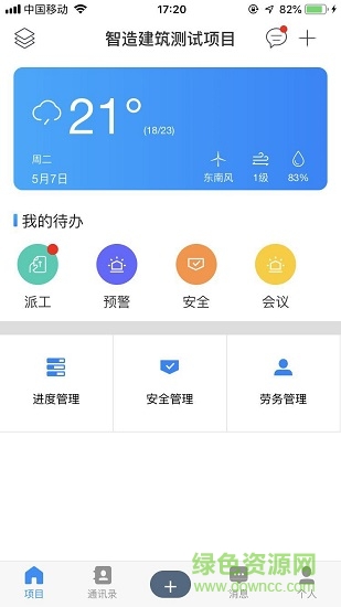 智造云管家安卓版 V2.0.1