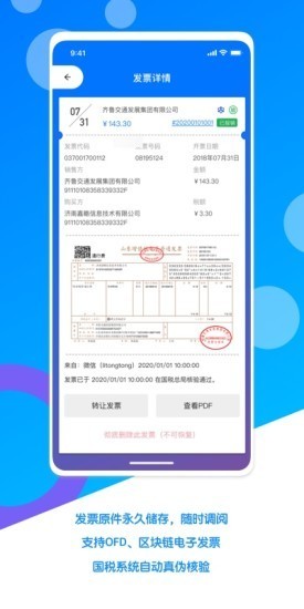 电子发票夹安卓版 V1.0