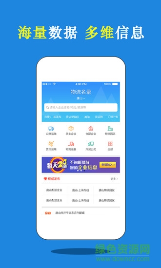 物流名录安卓版 V1.3.2
