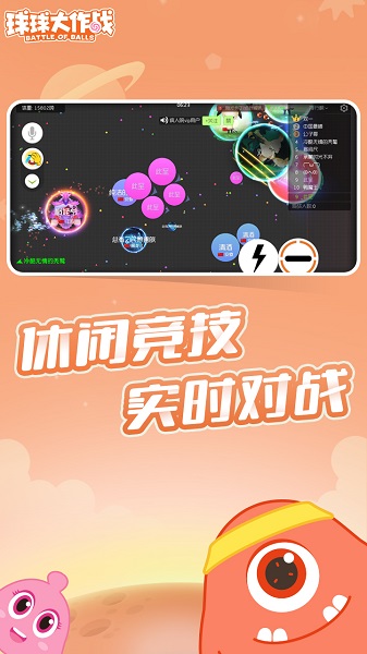 球球大作战安卓免费版 V6.8