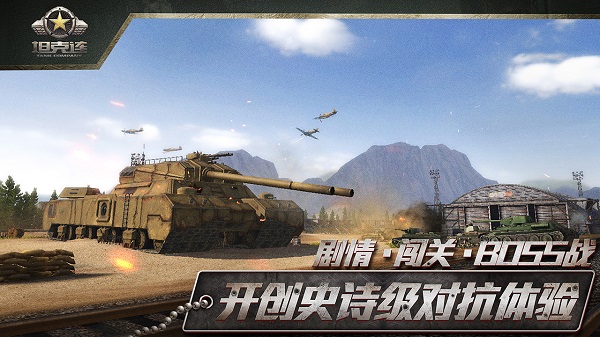 坦克连安卓版 V2.8