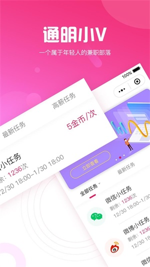 通明小V安卓版 V6.0