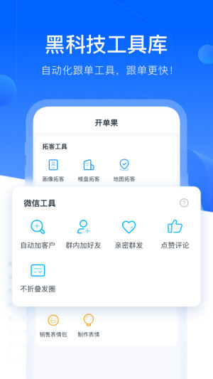 开单果安卓版 V8.3.2