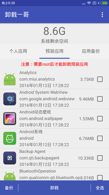 卸载一哥安卓版 V3.0.2