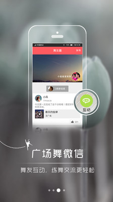 恰恰广场舞安卓版 V2.6