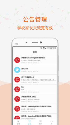 乐宁家校通安卓版 V1.0