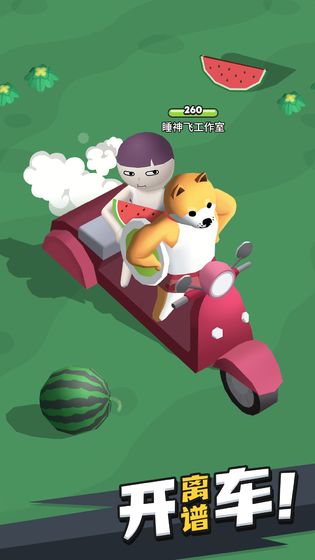 快上车!安卓版 V5.0