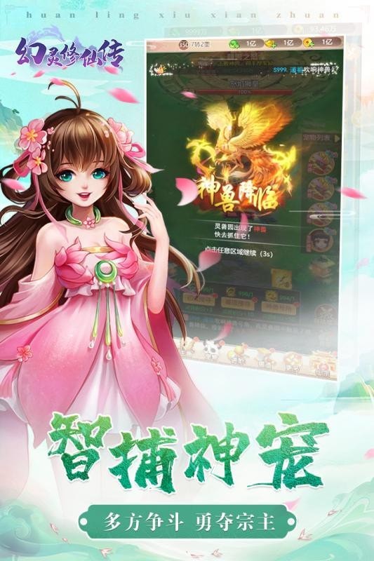 幻灵修仙传安卓版 V1.0.2