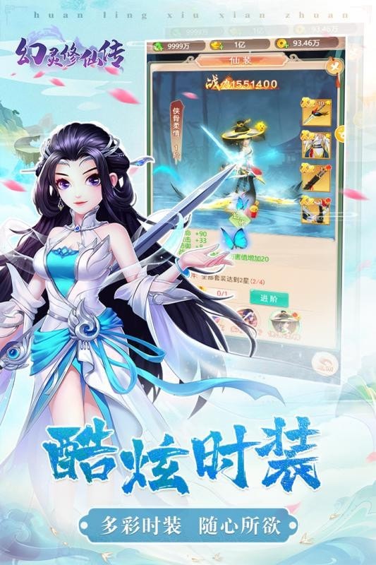 幻灵修仙传安卓版 V1.0.2