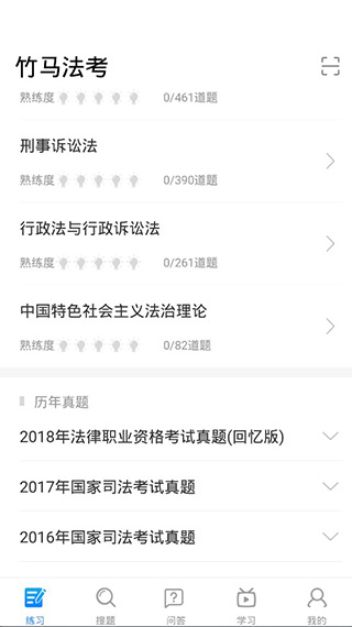 竹马法考安卓版 V2.0