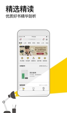 樊登读书会安卓版 V3.0