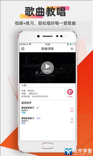 为你选歌学唱歌安卓版 V1.2.4