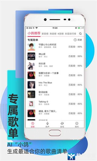 为你选歌学唱歌安卓版 V1.2.4