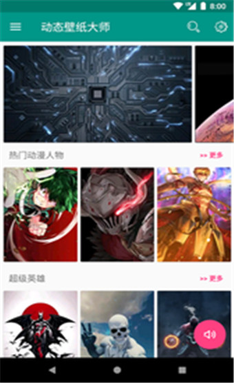 动态壁纸大师安卓版 V1.0.3