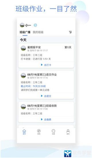 班级小管家安卓版 V4.0