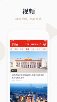 学习强国安卓免费版 V4.0