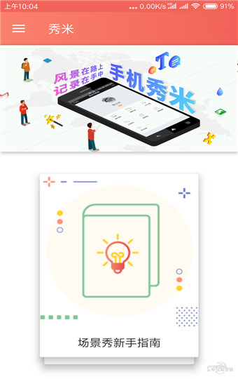 秀米安卓版 V1.0.3