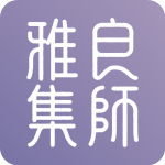 良师雅集安卓版 V1.0.5