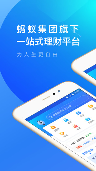 蚂蚁财富安卓版 V8.3.3