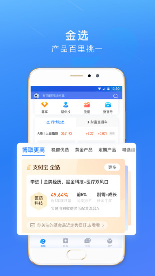蚂蚁财富安卓版 V8.3.3