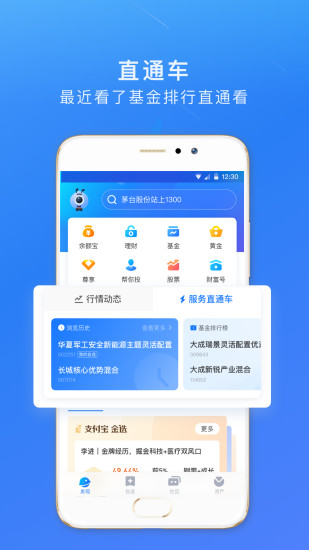 蚂蚁财富安卓版 V8.3.3