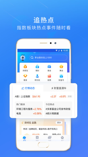 蚂蚁财富安卓版 V8.3.3