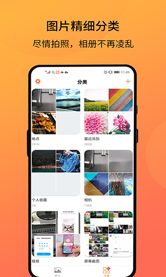 相册管家安卓版 V7.2