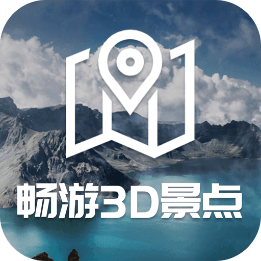 畅游3D景点安卓版 V6.1