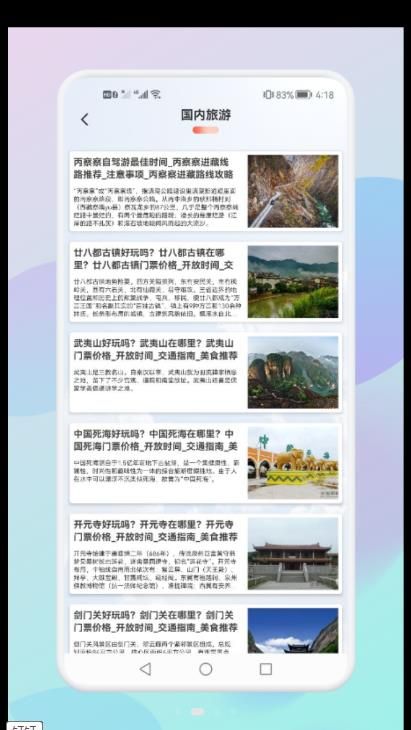 妙游旅行记安卓版 V6.0