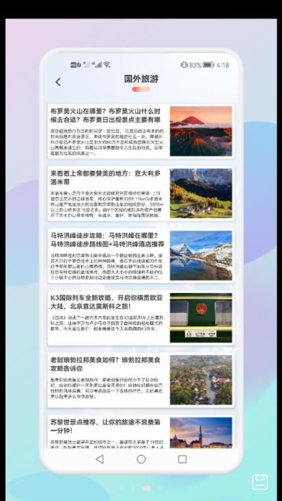 妙游旅行记安卓版 V6.0