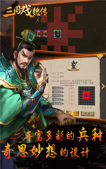 三国戏魏传安卓破解版 V1.0.5