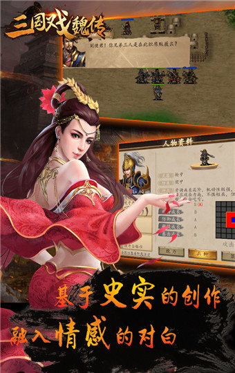 三国戏魏传安卓破解版 V1.0.5