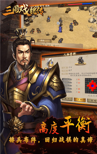 三国戏魏传安卓破解版 V1.0.5