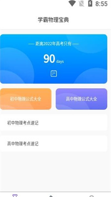 物理大师帮安卓版 V2.6