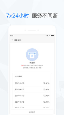 小米贷款安卓官方版 V2.8.6