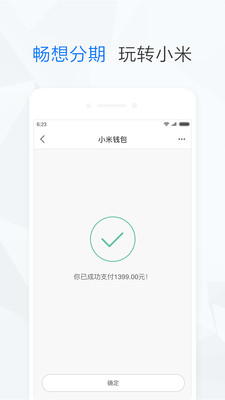 小米贷款安卓官方版 V2.8.6