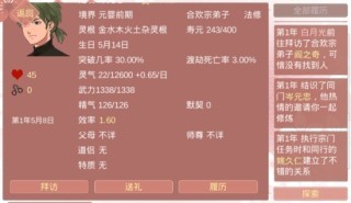 某某宗女修修炼手札安卓版 V1.0.2